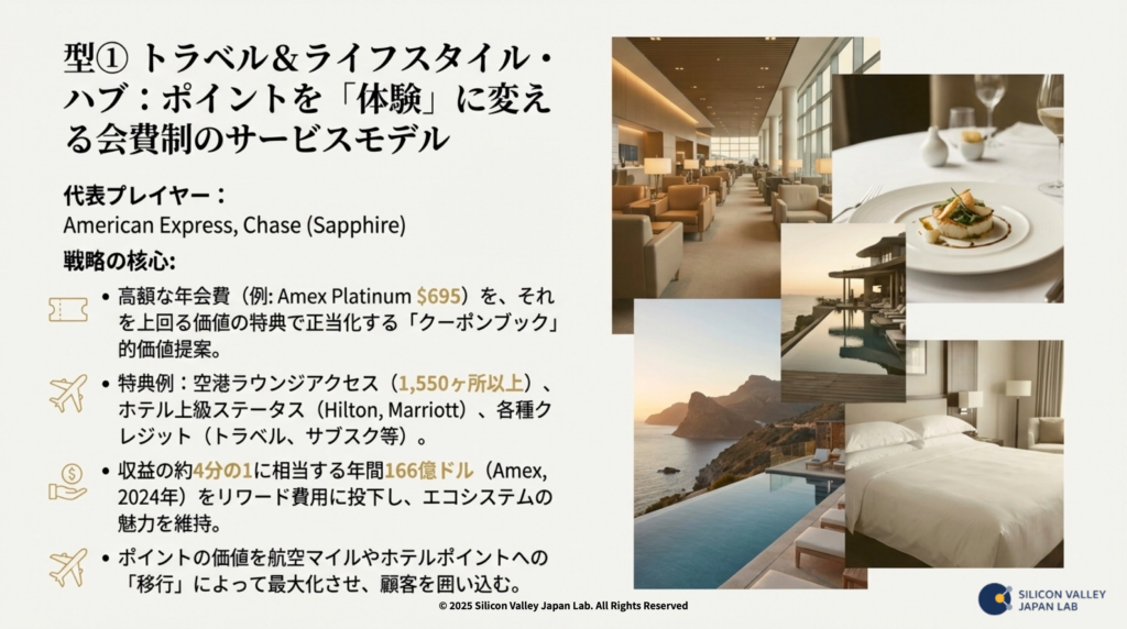 ラグジュアリーな体験価値を提供するアメックスとチェイスの戦略詳細